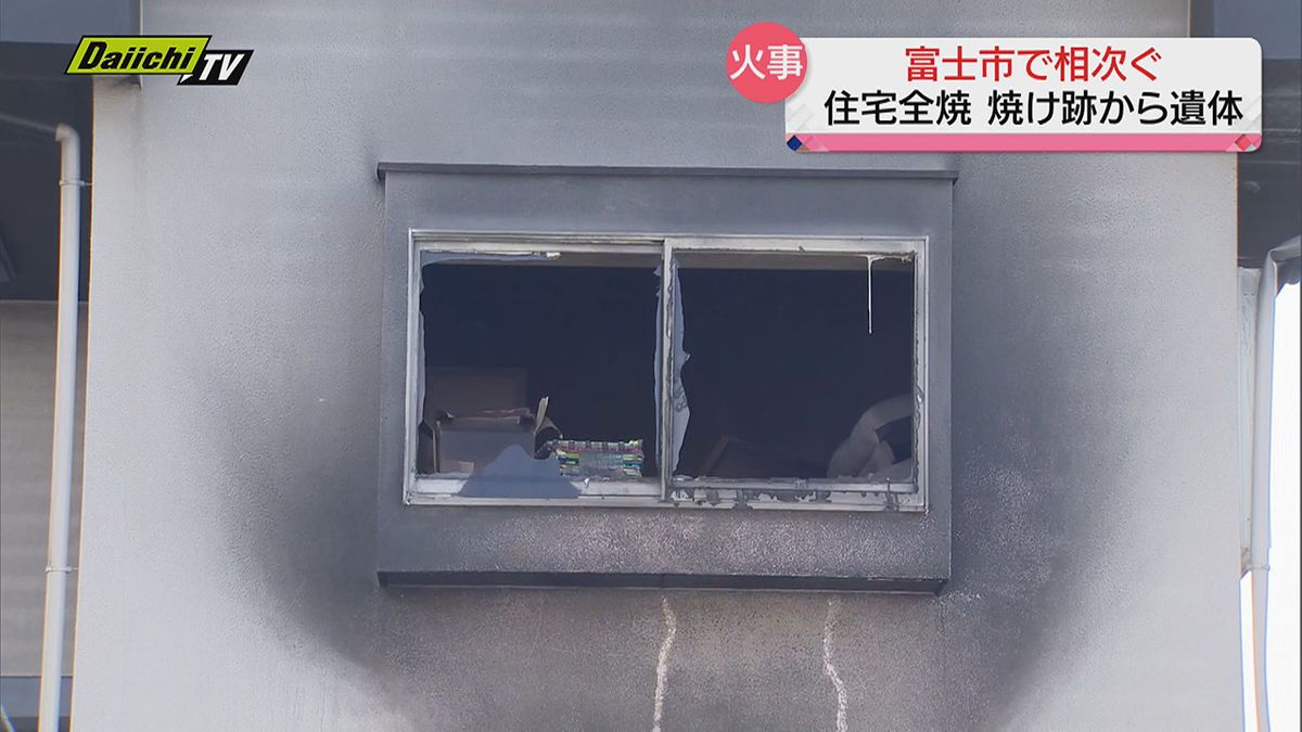 火事相次ぐ…住宅が全焼１人死亡　別の場所ではエアコン室外機が爆発し１人けが　18日（静岡・富士市）