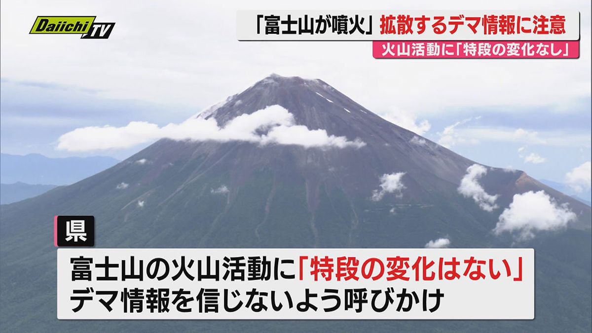山梨 地震 富士山