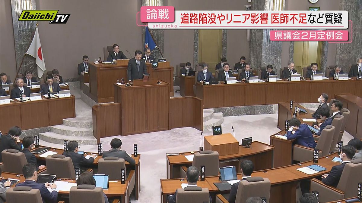 【県議会】新年度当初予算案など審議する2月定例会…｢道路陥没｣｢リニア工事巡る水資源補償｣など質疑(静岡)