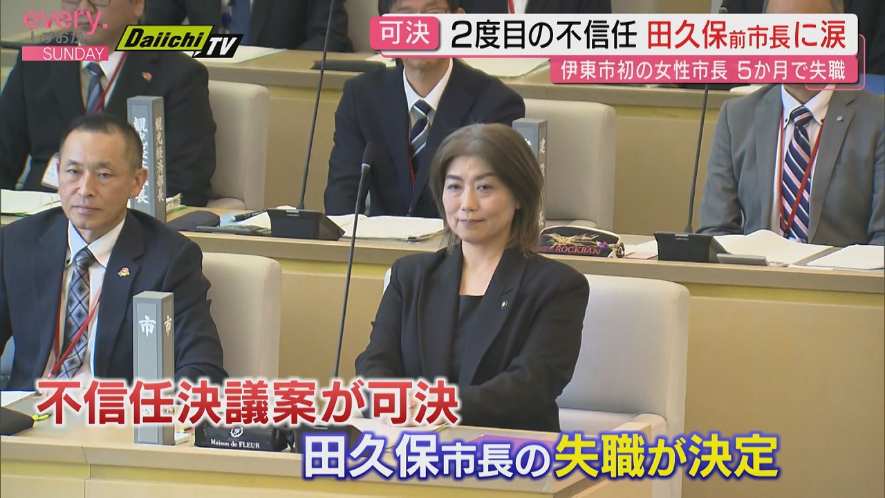 学歴詐称疑惑】”田久保劇場”最後の日ドキュメント 2度の不信任案可決で