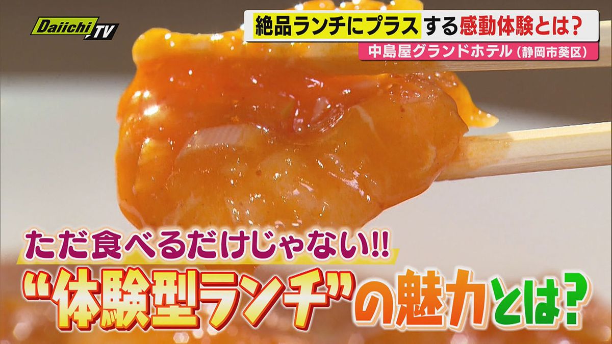 【グルメ】食べるだけでは終わらない!?伝統の日本料理に鉄人顧問の中華…老舗人気店が仕掛ける体験型ランチの魅力(静岡)（2026年5月11日掲載 ...