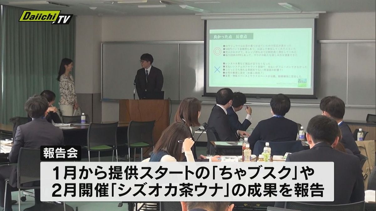 茶業を振興　静岡県・JA・DaiichiーTVプロジェクト組織が報告会　成果と来年度の企画案を発表【静岡】