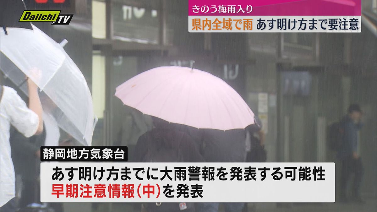 梅雨入り本番　静岡県内全域で雨　10日夕方にかけ雷雨の可能性も　今後の情報に注意を