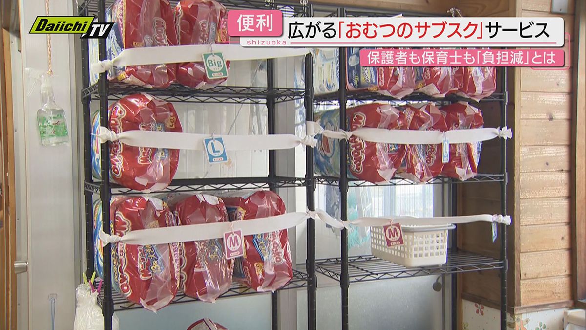 【広がるサービス】保護者や保育士の負担軽減にも…「おむつのサブスク」その仕組みとメリットとは(静岡)