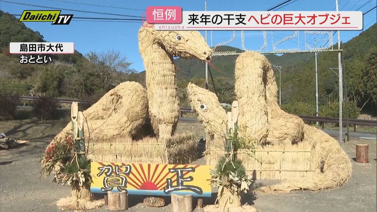 高さ4.5メートル、幅8.5メートルの巨大なヘビのオブジェ　”ジャンボ干支”が登場（島田市）