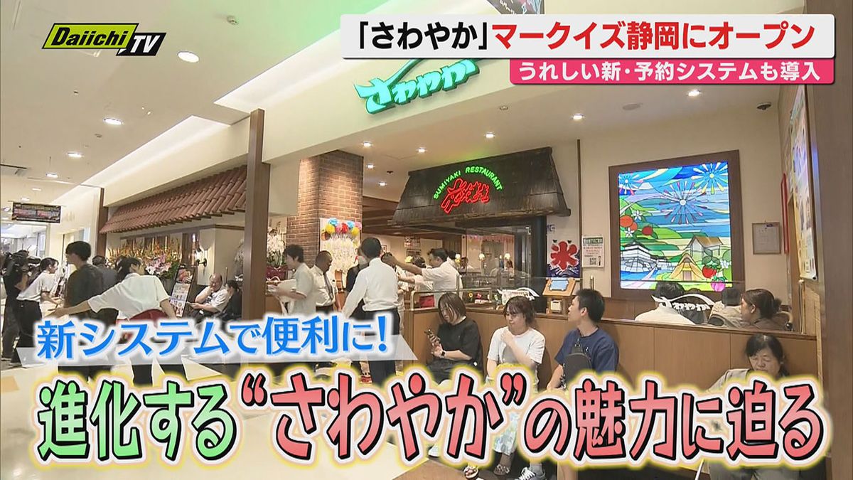 さわやか 店舗