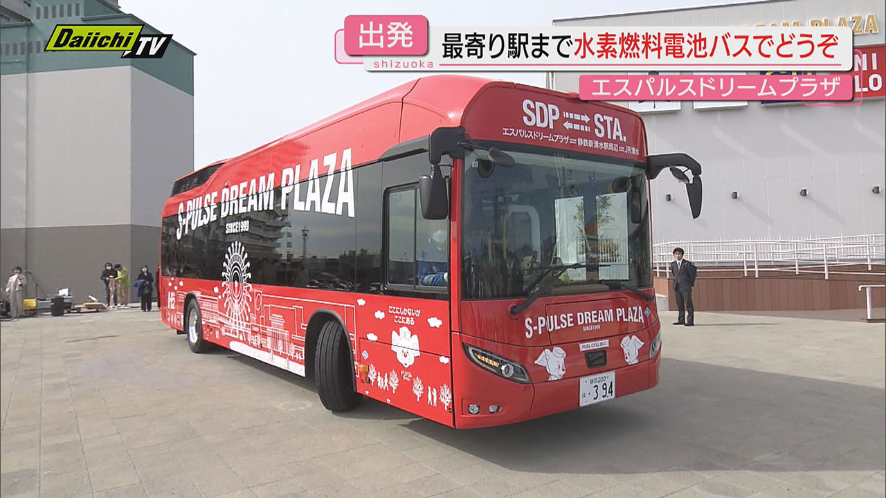 HFCV】｢エスパルスドリームプラザ｣で“ 水素燃料電池”利用の無料