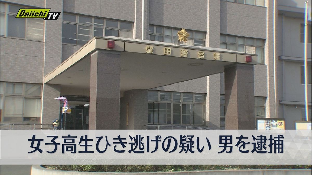 女子高生ひき逃げの疑い　76歳の男を逮捕(静岡・磐田市)