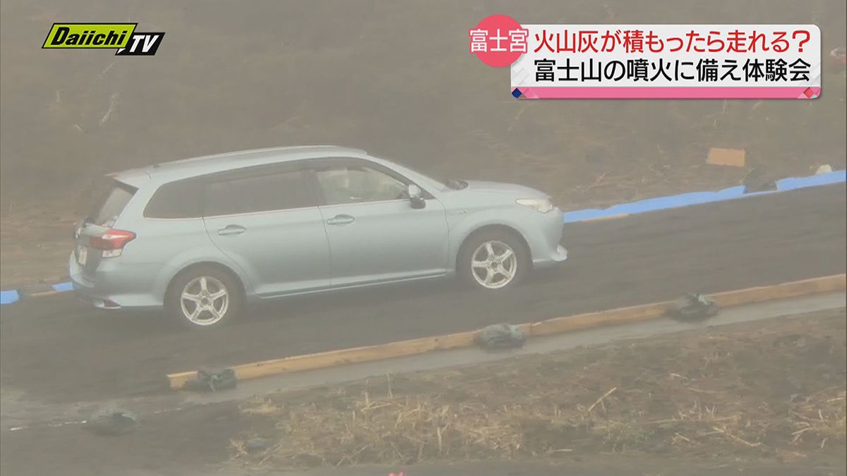 “火山灰の上”を走行！？富士山の噴火を想定しての体験会（静岡・富士宮市）