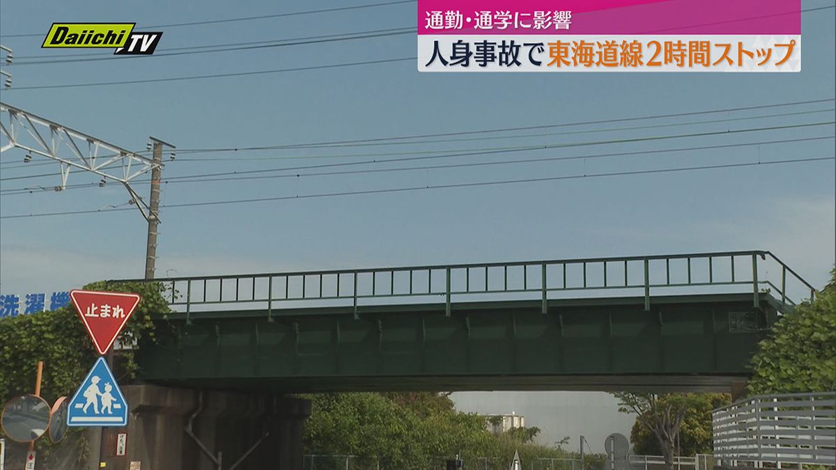 【続報】東海道線で人身事故　２時間にわたり運転見合わせ（７日午前）　