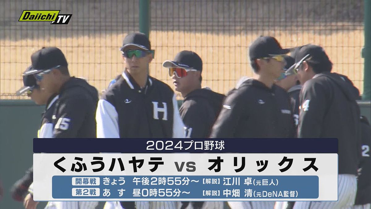 プロ野球ウエスタンリーグ「くふうハヤテベンチャーズ静岡」は１５日 午後「オリックス・バファローズ」と開幕戦迎える