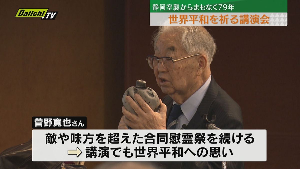 【５２年にわたり慰霊祭】静岡空襲から７９年を前に…合同慰霊祭を続けてきた医師による講演会（静岡市）