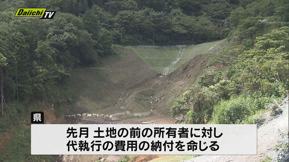 土石流災害盛り土撤去「行政代執行」費用を前の土地所有者に納付命令（静岡県）