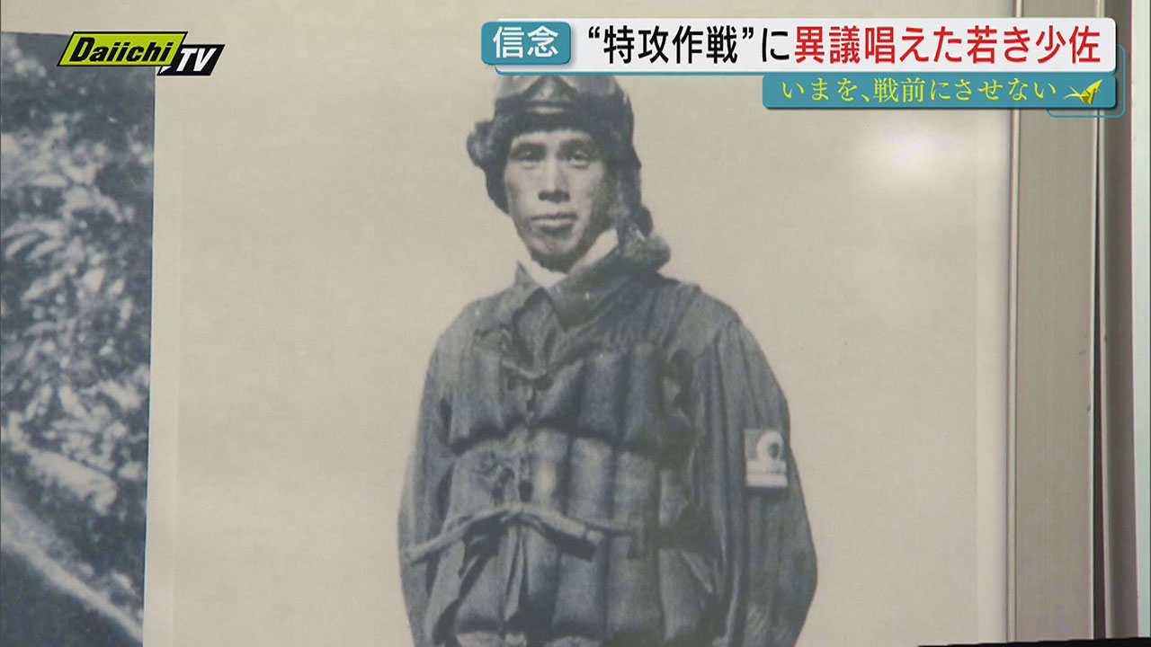 戦後80年】静岡で結成され鹿児島に移った｢芙蓉部隊｣率いた若き少佐が