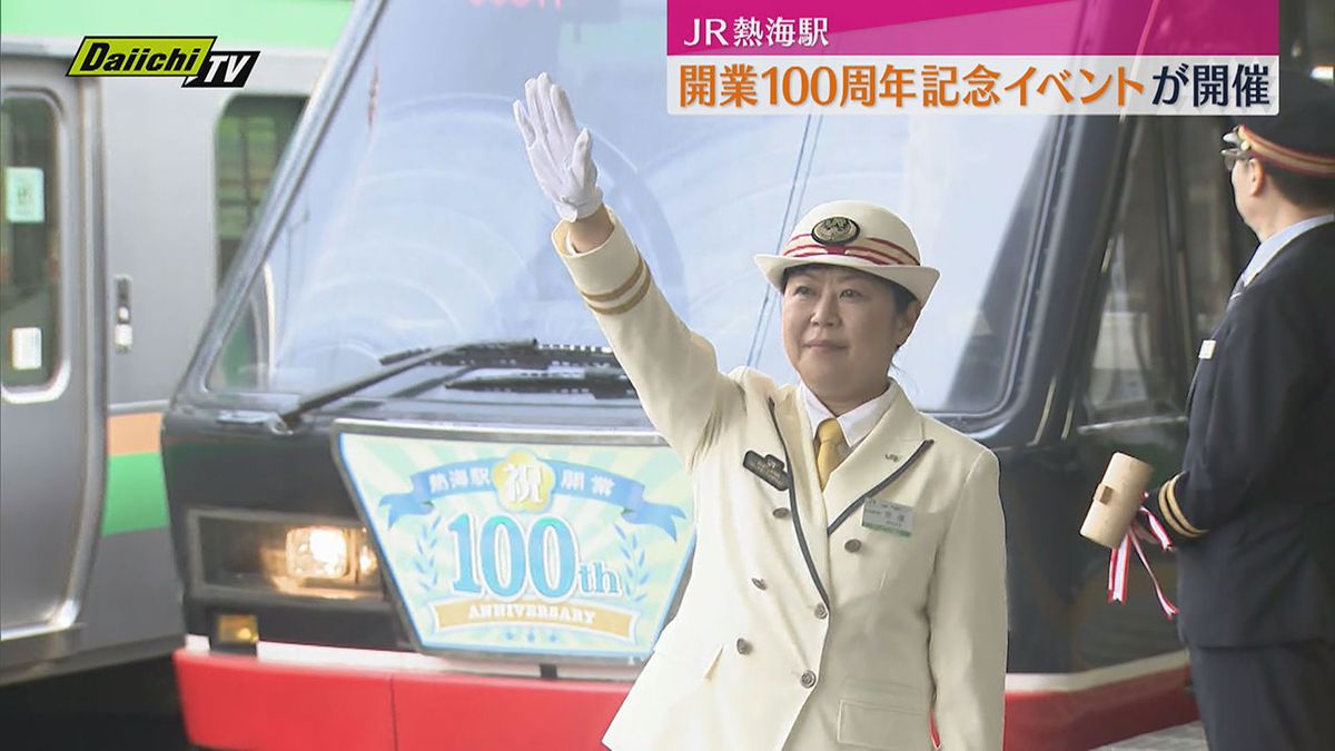 ＪＲ熱海駅が開業１００周年　記念ヘッドマークの特別電車出発式も