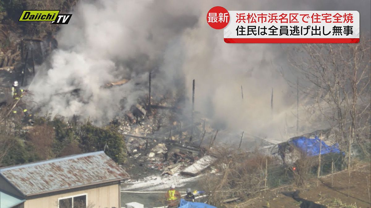 山あいの住宅で火事…１棟を全焼し隣接の森林の一部焼くも住民は避難しけが人なし（浜松市浜名区引佐町）