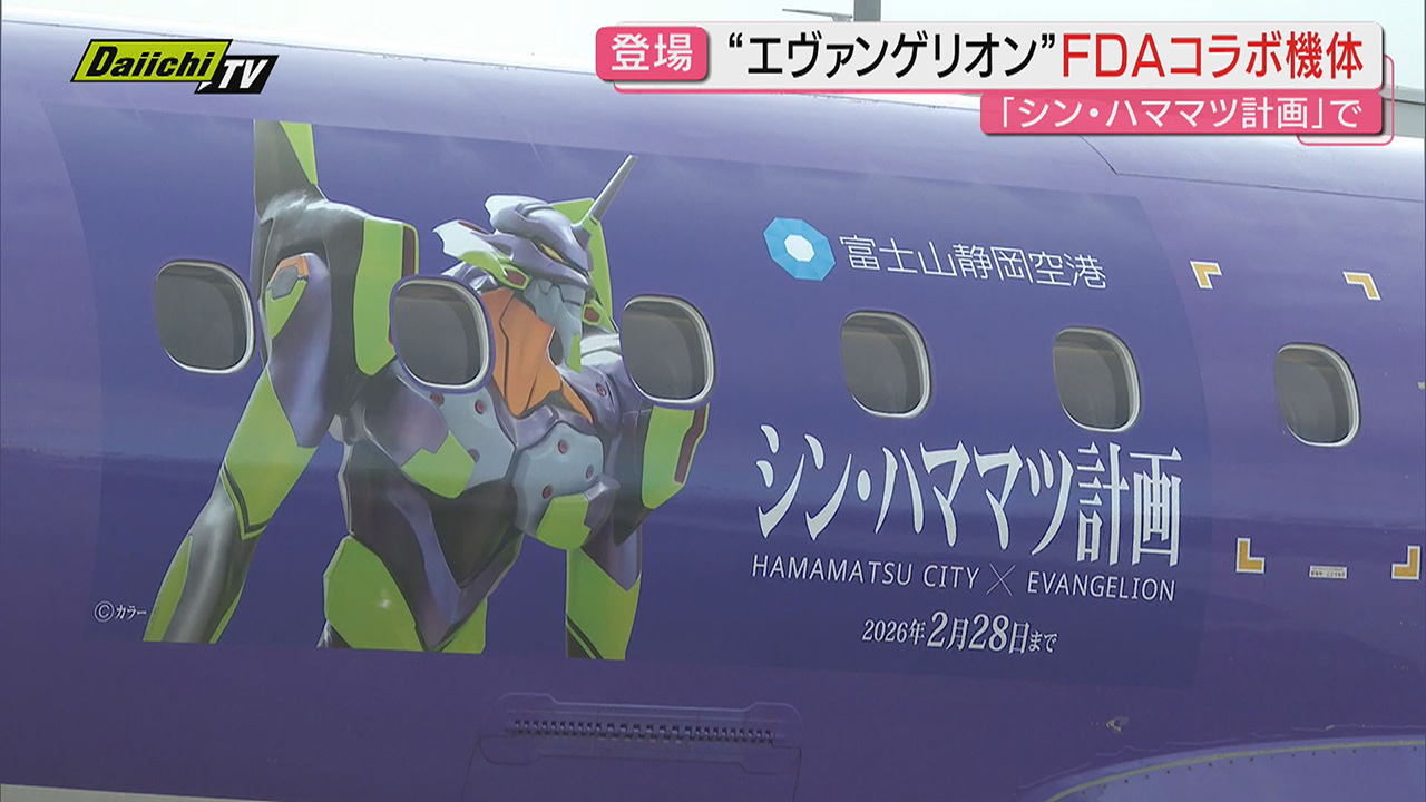 乗るなら早く】エヴァ初号機ラッピングのFDA6号機お目見え…浜松市の