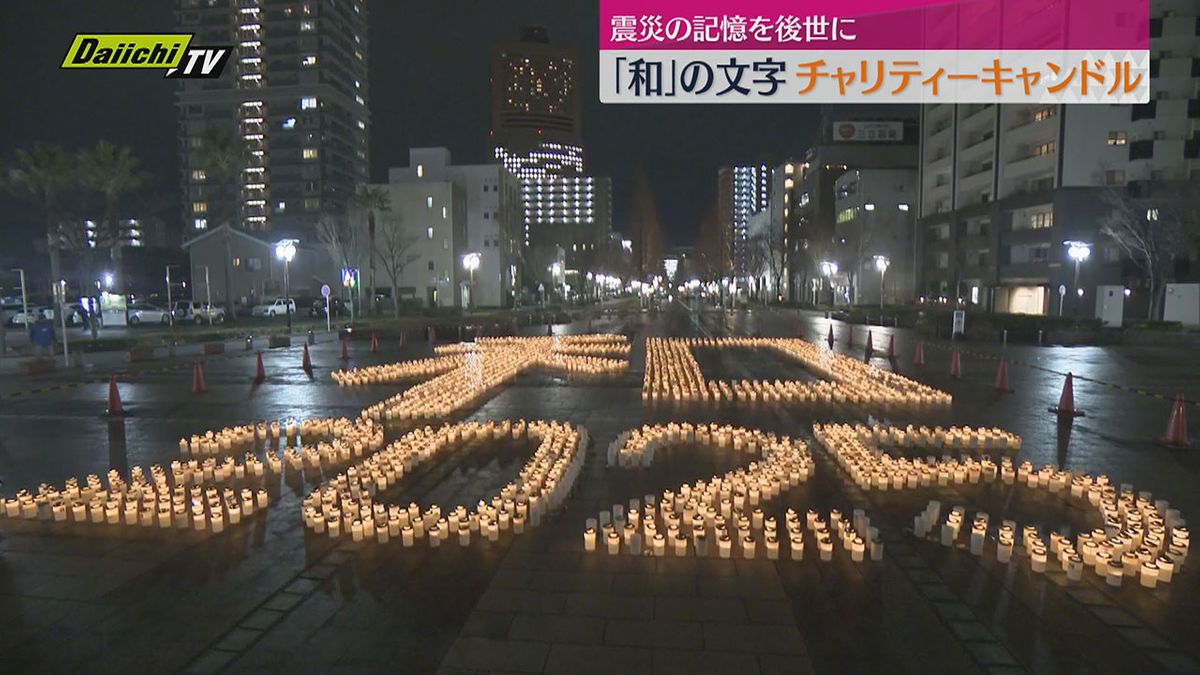 震災の記憶若い世代に　静岡県浜松市でチャリティーキャンドルのイベント