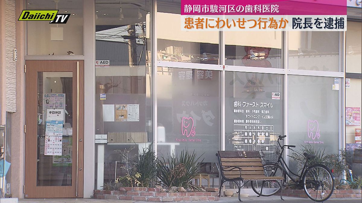 歯科 医師 逮捕