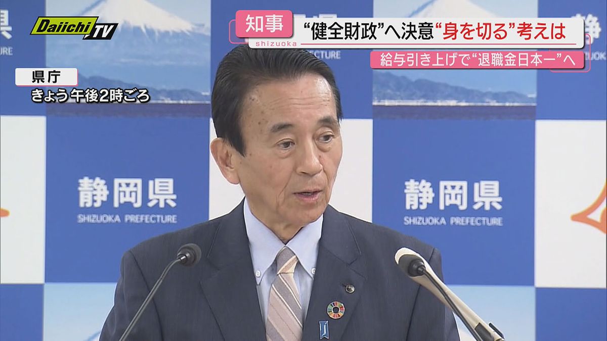 【賛否】４年で約４２００万円　知事の｢退職金｣全国トップに　県職員･知事･県議など給与引き上げ条例案審議　知事の「退職金」は川勝県政下でも議論に(静岡)