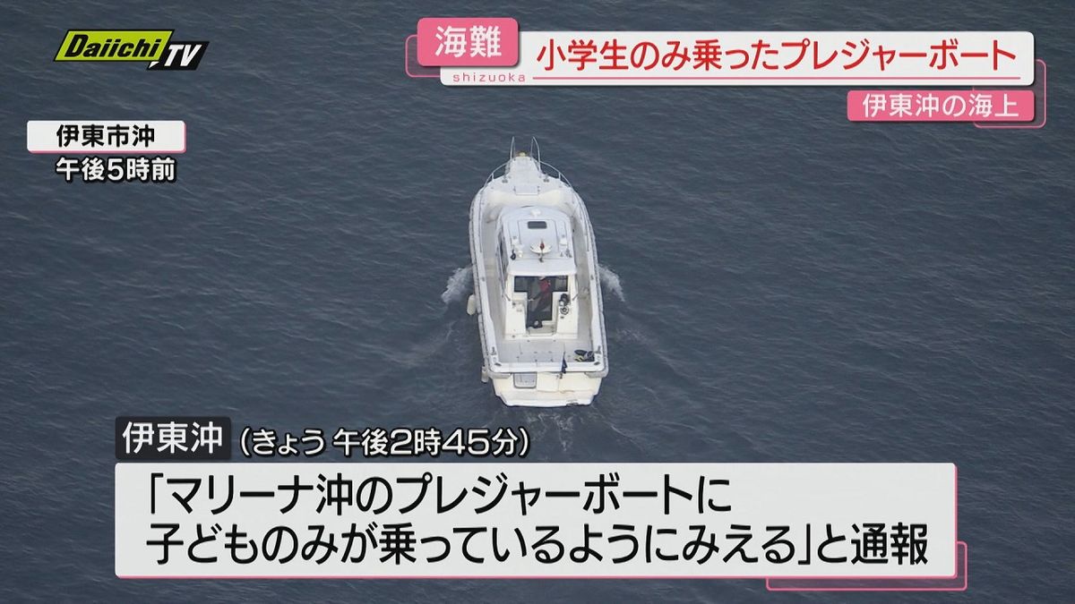 【続報】小学生のみが乗ったプレジャーボート　神奈川県から一緒に釣りに来ていた父親が行方不明に【静岡・伊東市】