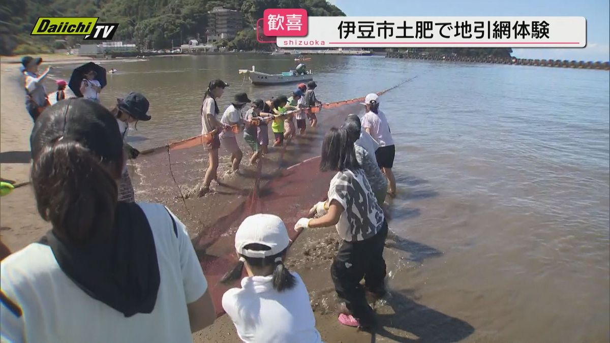 豊漁に歓喜の声　土肥の海岸で小学生らが地引網体験（静岡・伊豆市）