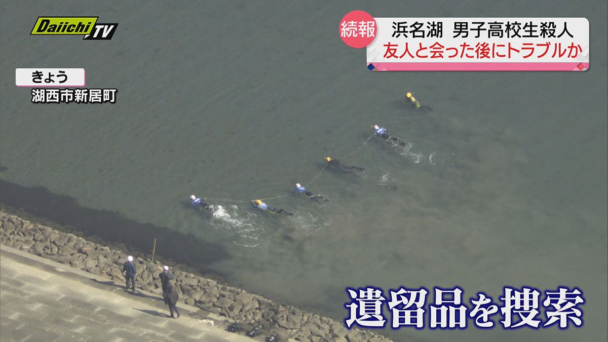 【浜名湖畔高校生殺人】遺体で発見の高校生の体に複数のあざ…友人と会った後にトラブルか（静岡・湖西市）