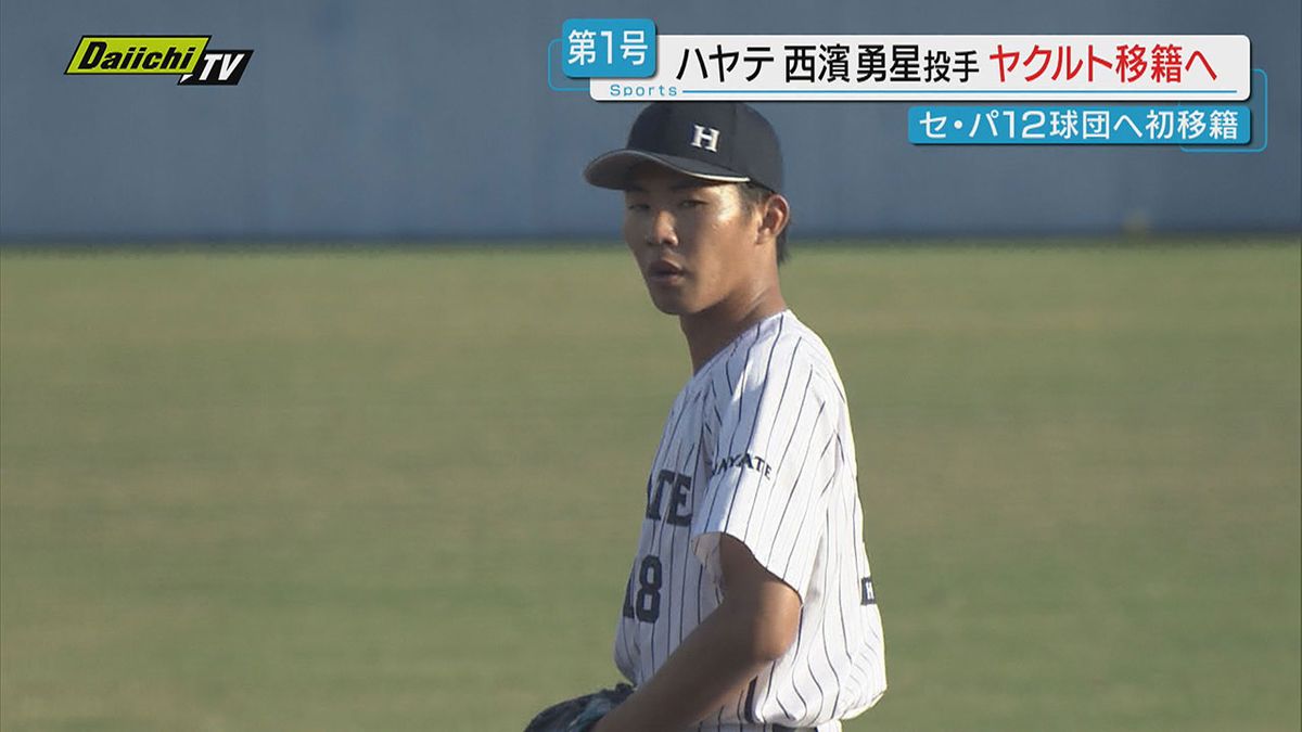 【プロ野球】ウエスタン･リーグ｢くふうハヤテ｣西濱投手の｢ヤクルト｣移籍合意…ＮＰＢ１２球団移籍第１号(静岡市)