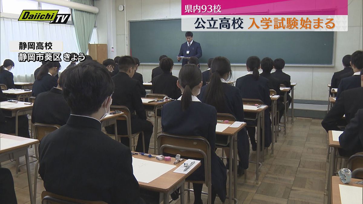 公立高校の入学試験始まる（静岡）