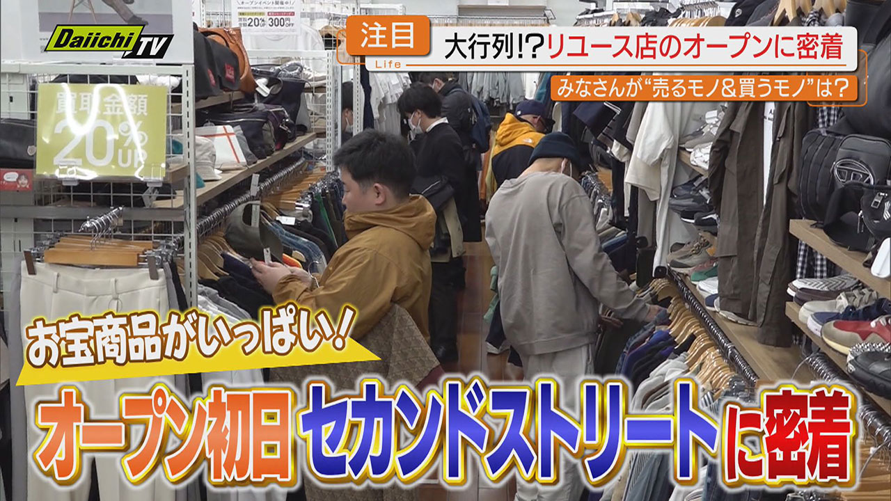 物価高騰の救世主】新生活の味方にも リユースショップ待望オープンに
