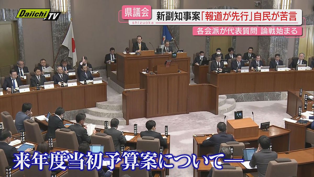 【県議会】新年度当初予算案など審議する2月定例会…代表質問で新副知事人事案や茶産業復活など巡り論戦(静岡)