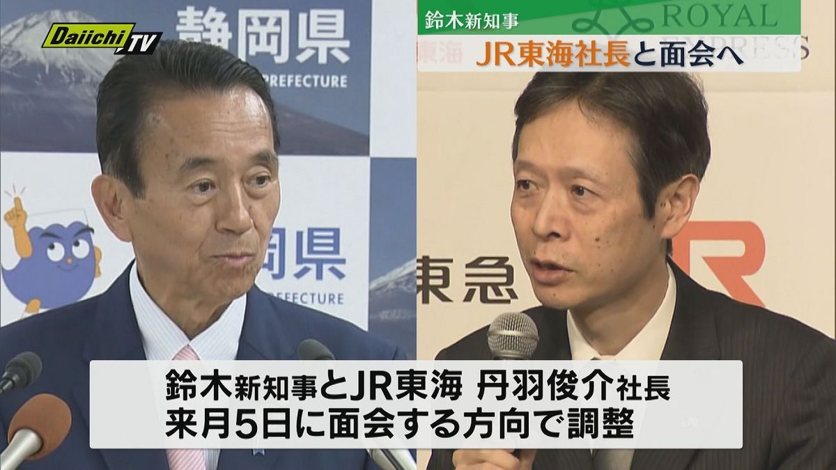 鈴木静岡県知事とJR東海社長が６月５日にも面会へ