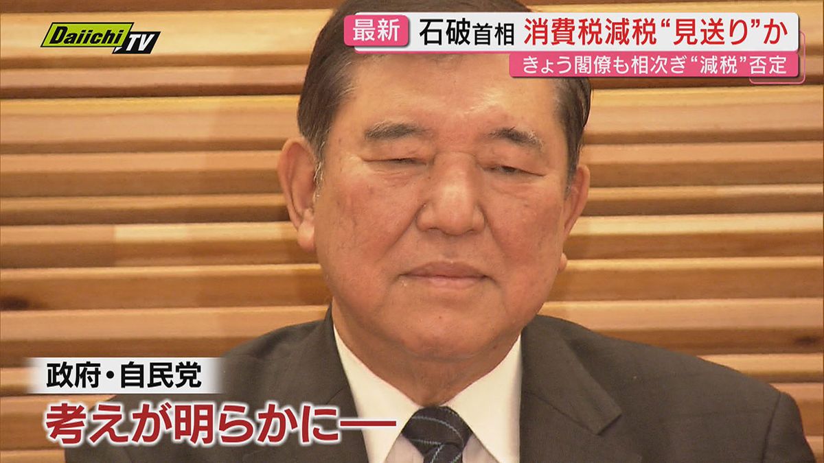 【注目】“消費税減税見送るべき”石破首相と自民･森山幹事長が会談で認識共有か…静岡県民の受け止めは？