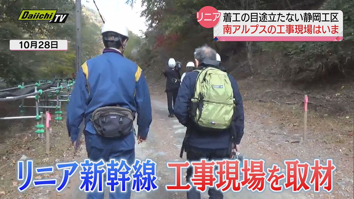 【リニア】着工の目途が立たない静岡工区…現場の “今” に迫る~南アルプスの工事現場をカメラ取材(静岡県)