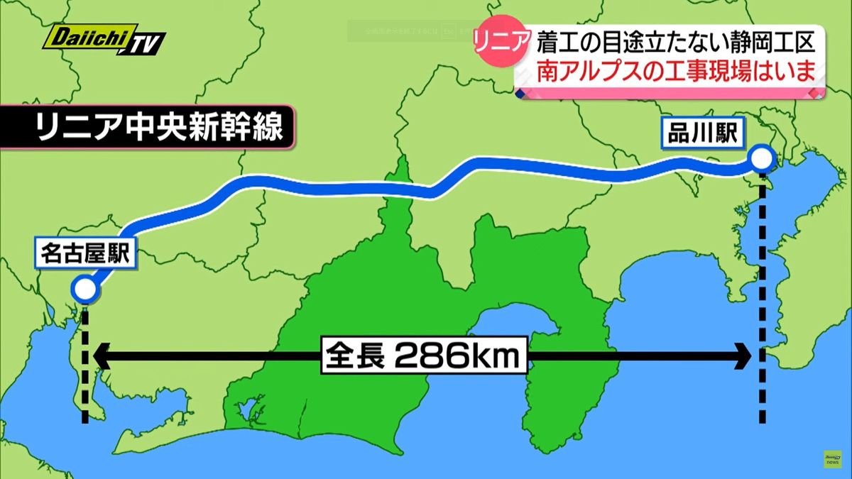 リニア新幹線：品川-名古屋間　全長286㎞