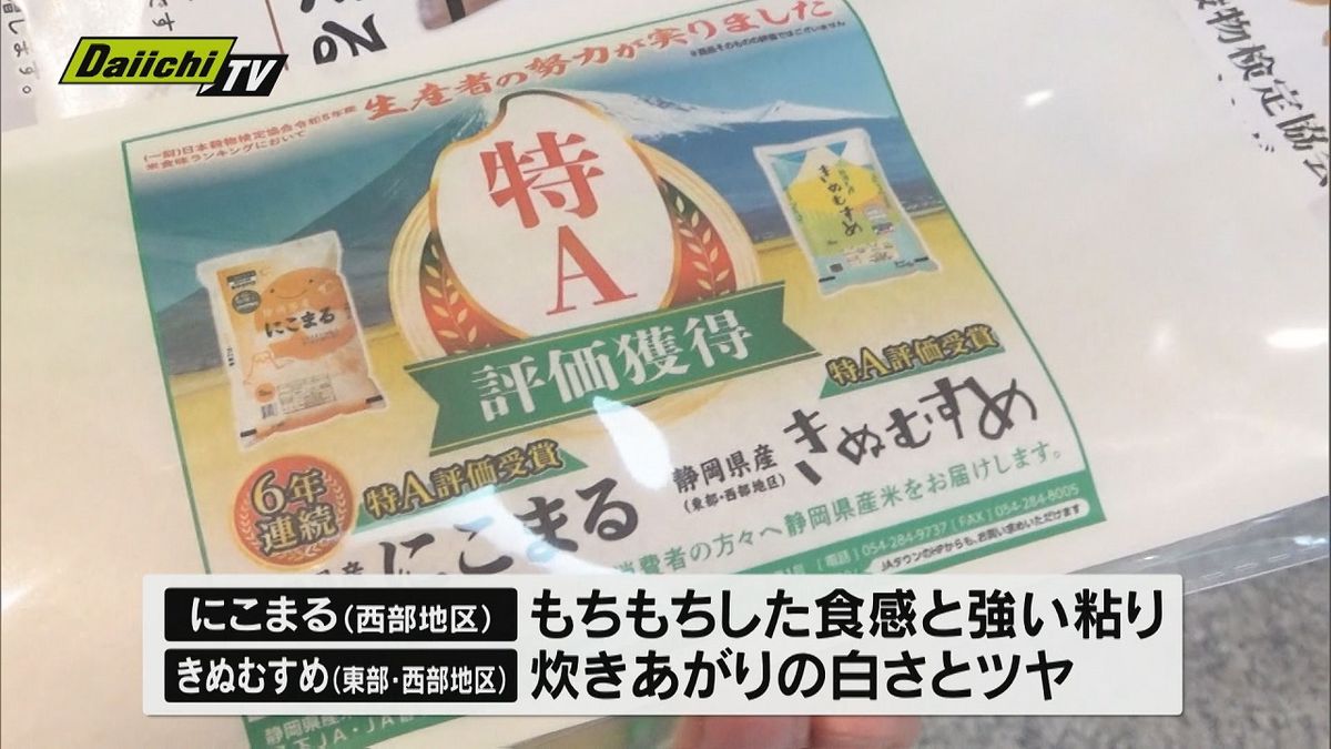 【無料配布⁉】静岡県産“特A評価”米の「にこまる」「きぬむすめ」を静岡駅で1000パック無料配布