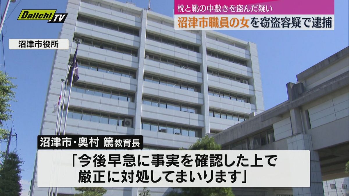 沼津市教委職員の女　枕など3万5000円相当盗んだ疑いで逮捕　3日後再び来店し店員が通報（静岡市）