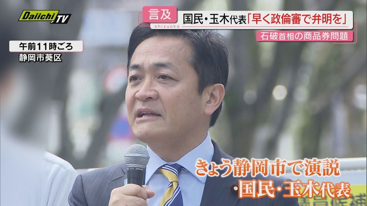 「早く政倫審に出て」国民・玉木代表　石破首相の商品券問題で苦言