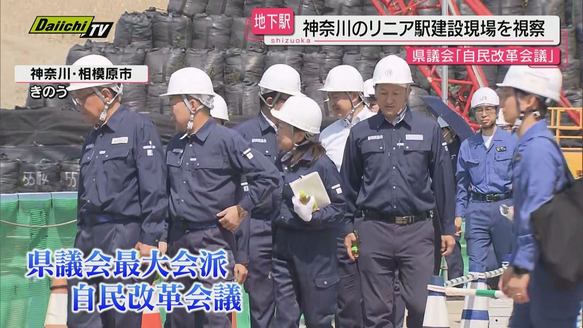 【リニア】神奈川のリニア新幹線駅建設現場を静岡県議会「自民改革会議」の県議ら視察…前日には山梨工区も