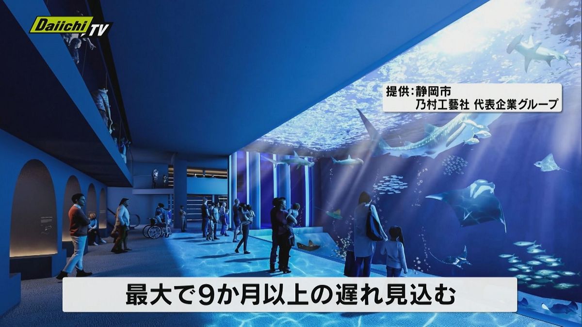 2026年4月オープン目指す「海洋・地球総合ミュージアム」が、最大で9か月以上遅れる見通し【静岡市】