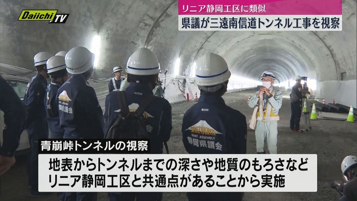 【リニア】静岡工区の類似トンネル工事を県議が視察　三遠南信道トンネル工事（静岡・長野県境）