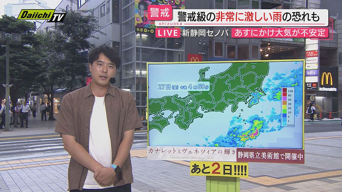 静岡東部・伊豆　２８日にかけて大雨警戒　松浦気象予報士解説