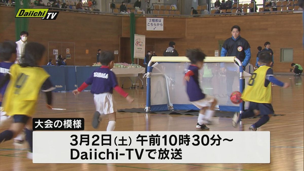 静岡県チャイルドサッカー大会in掛川開催　子どもたちが元気にボールを追いかける