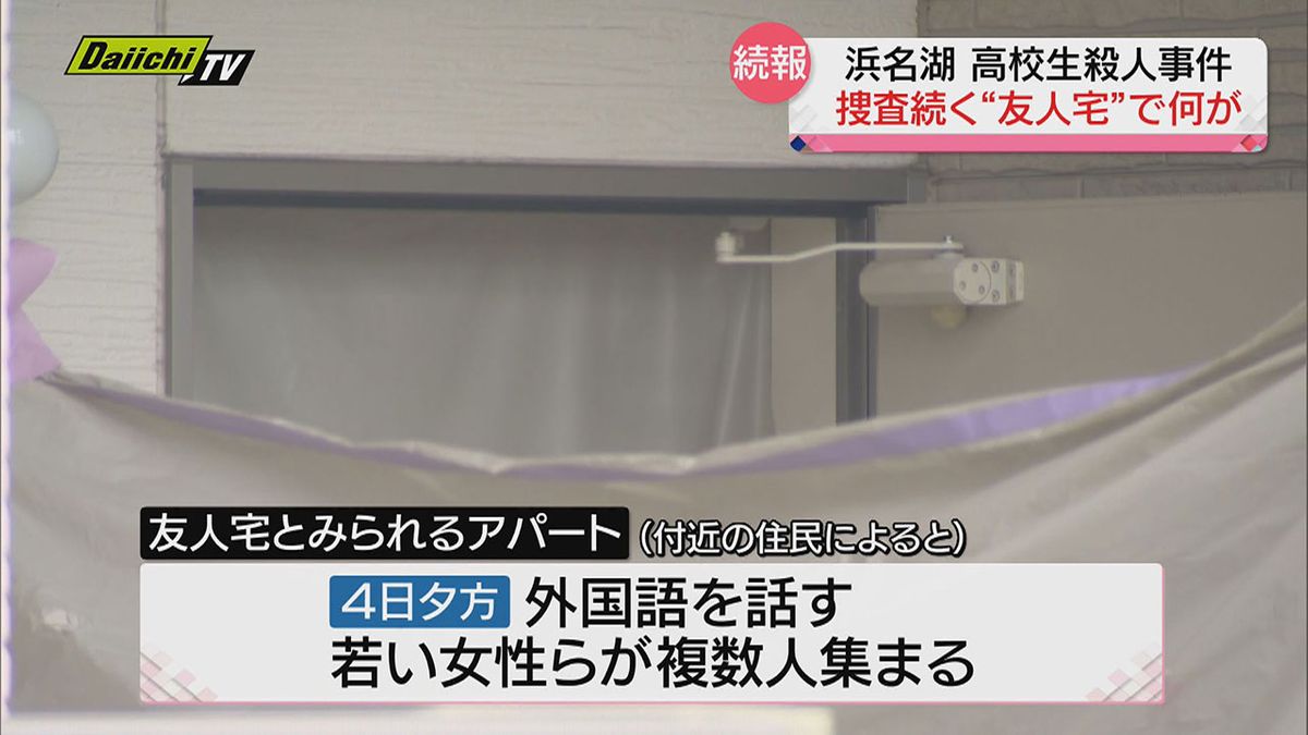 【続報】浜名湖高校生殺人 行方不明になる前に訪れていた ”友人宅”は「複数の若者が頻繁に出入り」「過去には騒音トラブルも」 警察の捜査続く