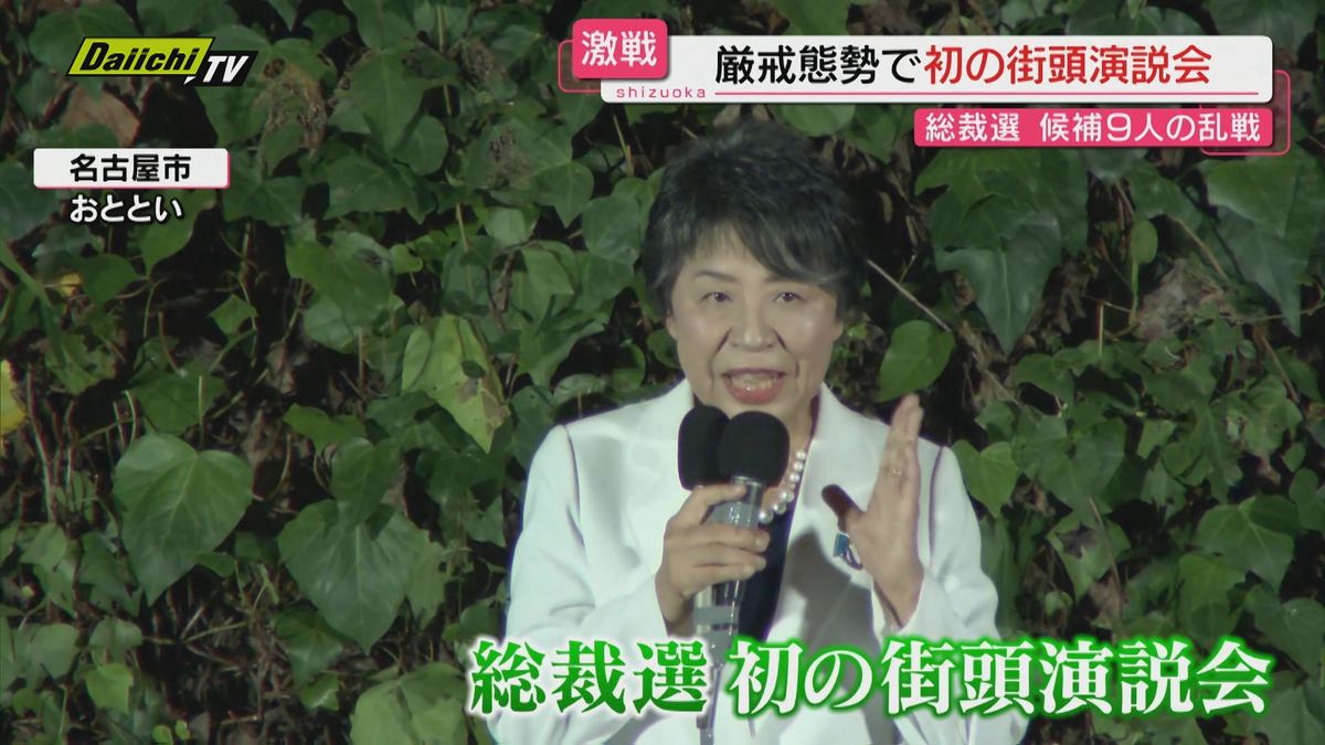 自民党総裁選挙　名古屋市で告示後初の街頭演説会（名古屋市）