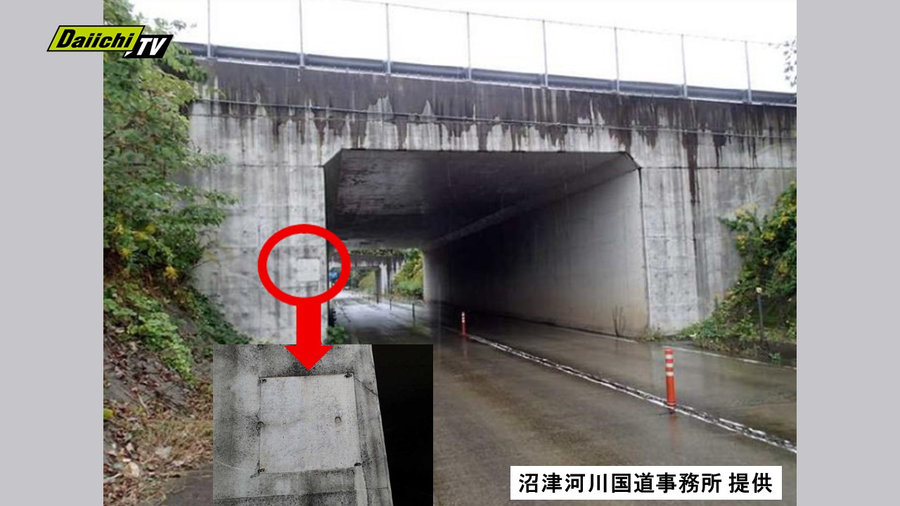 貴金属盗】東駿河湾環状道路の立体交差箇所2か所で合金製銘板盗難…被害