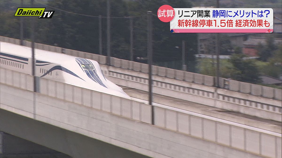 【リニア】全線開業で静岡県への１０年間経済効果１６７９億円…国交省が試算　県への説得狙いか