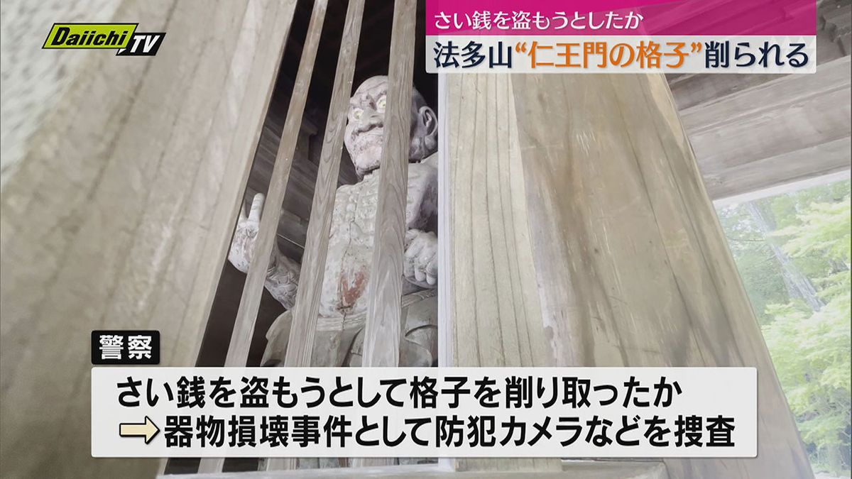 【法多山尊永寺】仁王門の格子が削り取られる被害…何者かが さい銭を盗もうとしたか（静岡・袋井市）