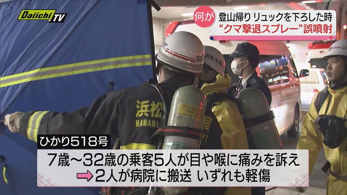 【騒然】新幹線乗客５人が目やのどの痛み訴え…原因はクマの「撃退スプレー」車内で一体何が起きた？（２日夜 ＪＲ浜松駅）