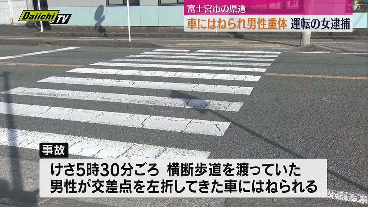 早朝の県道で重体交通事故　乗用車運転の女を逮捕（静岡・富士宮市）